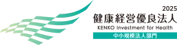 健康経営有料法人のロゴ