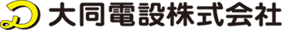 大同電設株式会社
