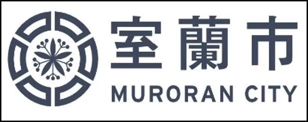 室蘭市のロゴ