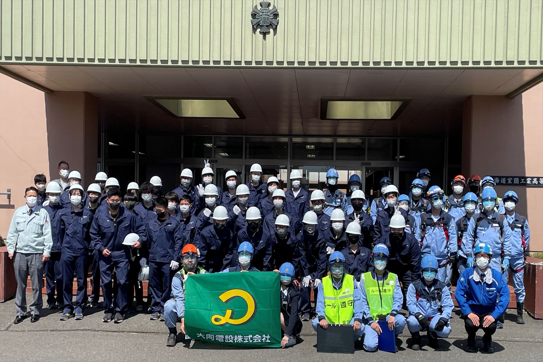 室蘭工業高等学校 体験学習会 | 大同電設株式会社|明るい地域と 室蘭工業高等学校 体験学習会 | 大同電設株式会社|明るい地域と
